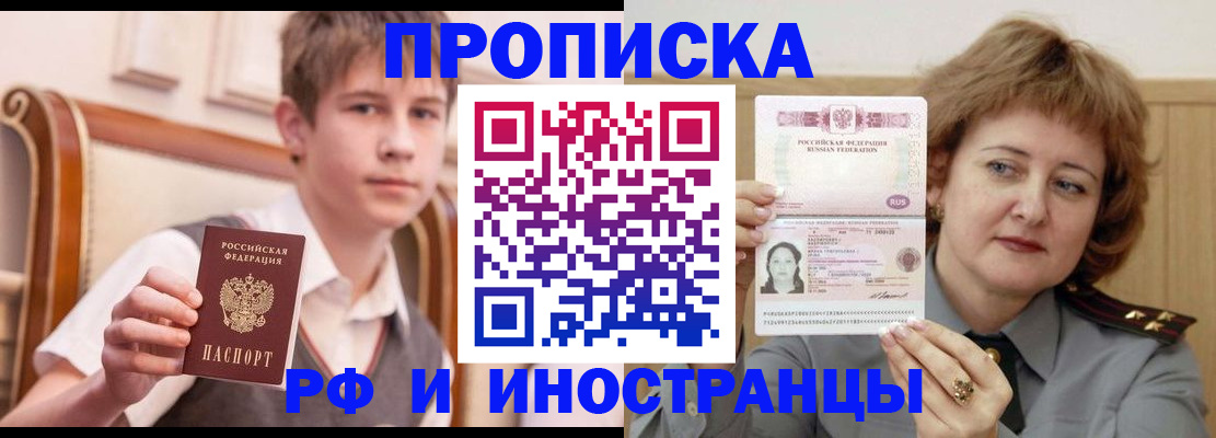 временная регистрация недорого в Орле