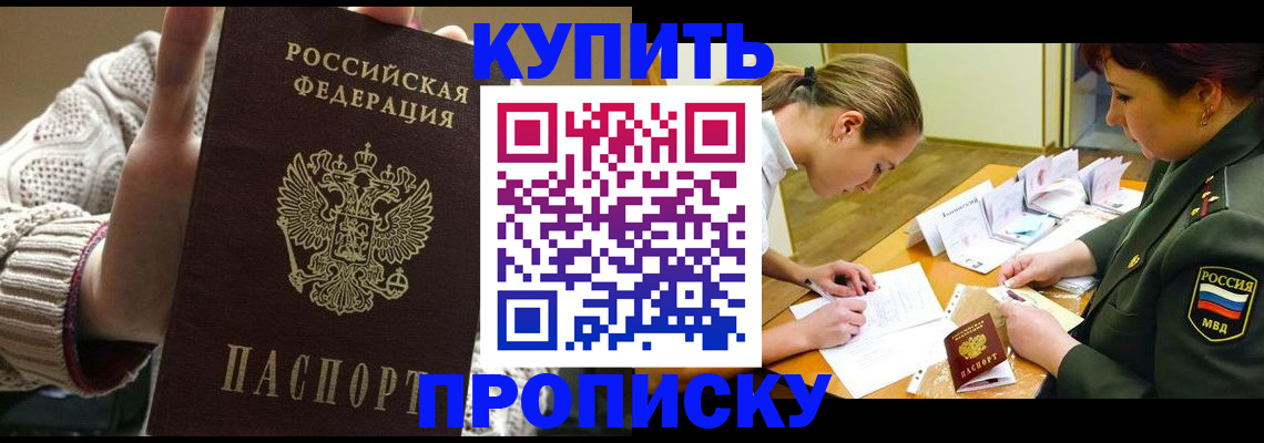 прописка гарантия в Орле