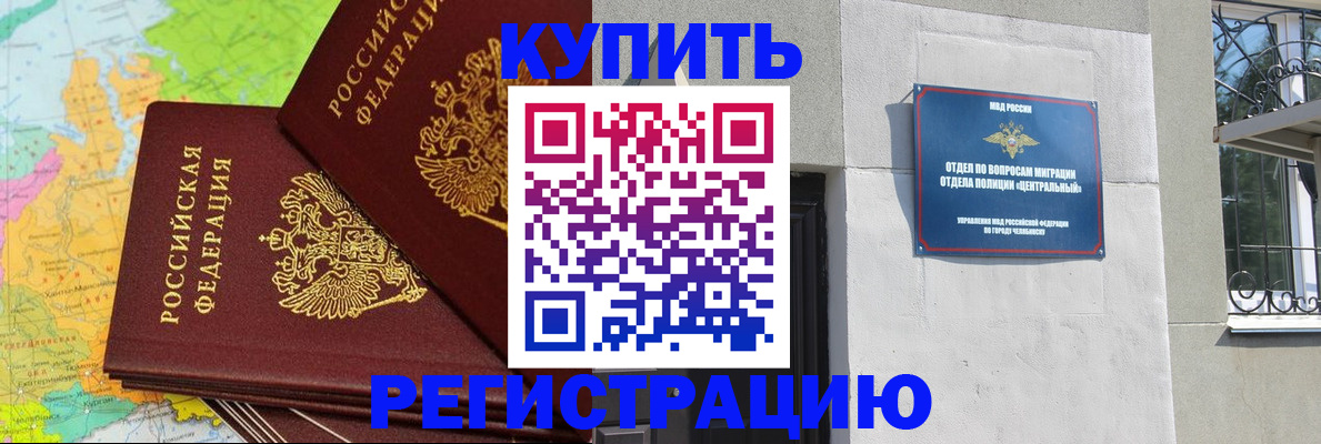 прописка законно в Орле