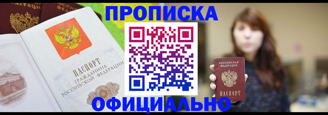 временная регистрация собственник в Орле