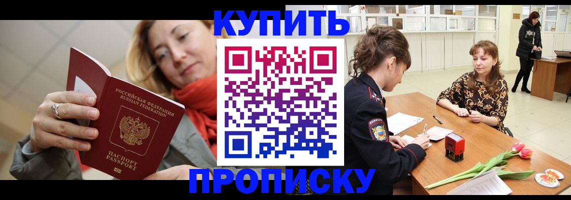 прописка от собственника в Орле