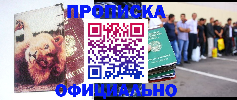 прописка регистрация в Орле