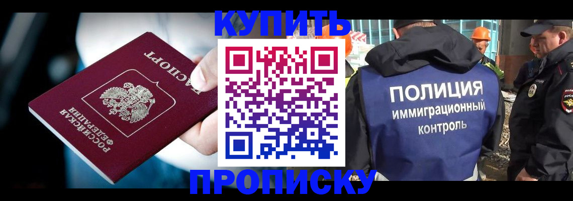 прописка ребенка в Орле