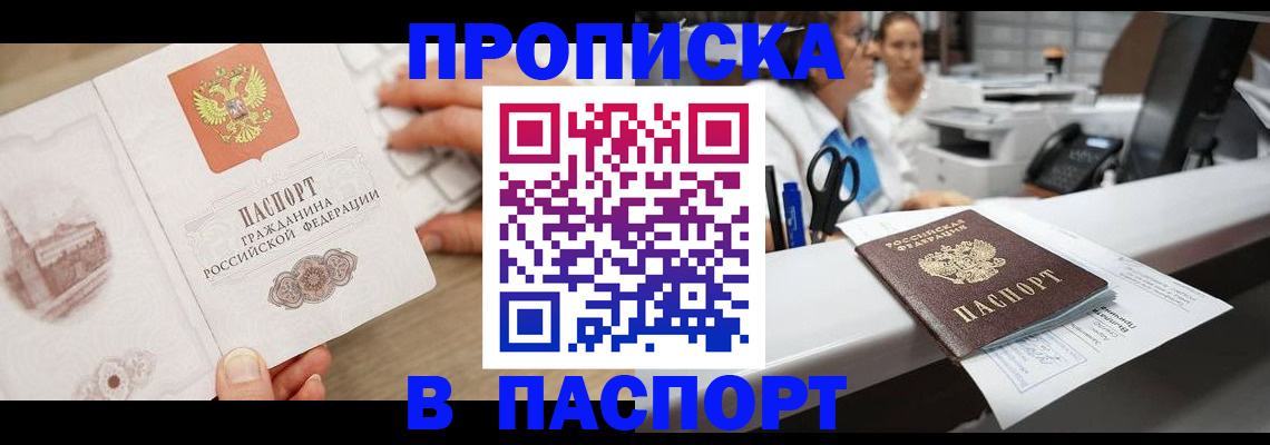 временная прописка в Орле