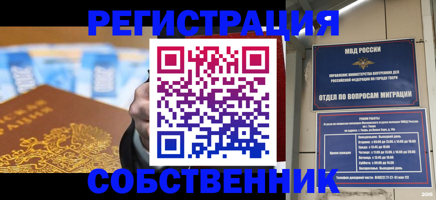 прописка для военкомата в Орле