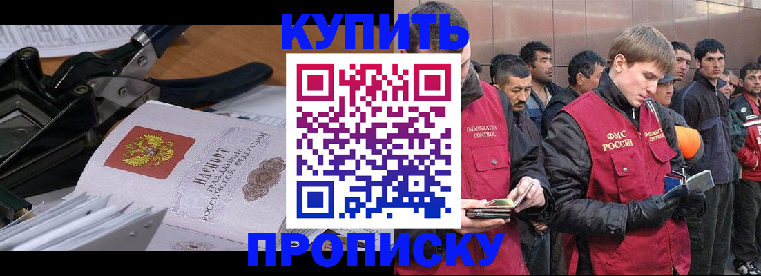 прописка паспорт в Орле