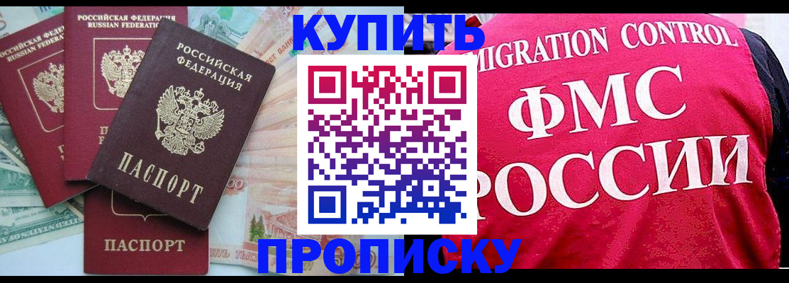 прописка 2025 в Орле