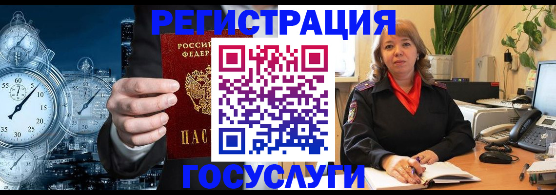 миграционный учет в Орле