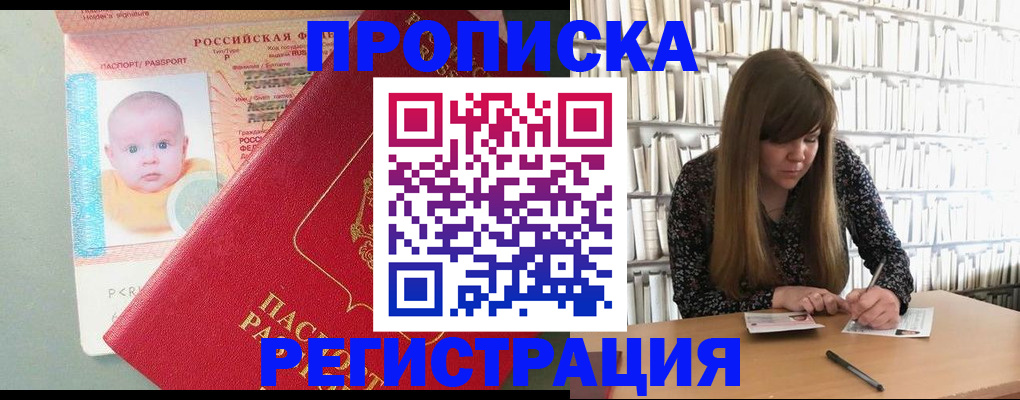 временная регистрация в Орле